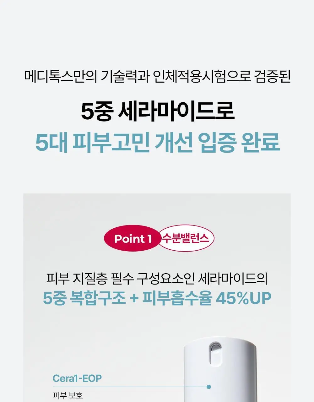 [쿨링/붓기완화] 메디톡스 뉴라덤 카밍 오로라 미스트 100ml 상세페이지 11